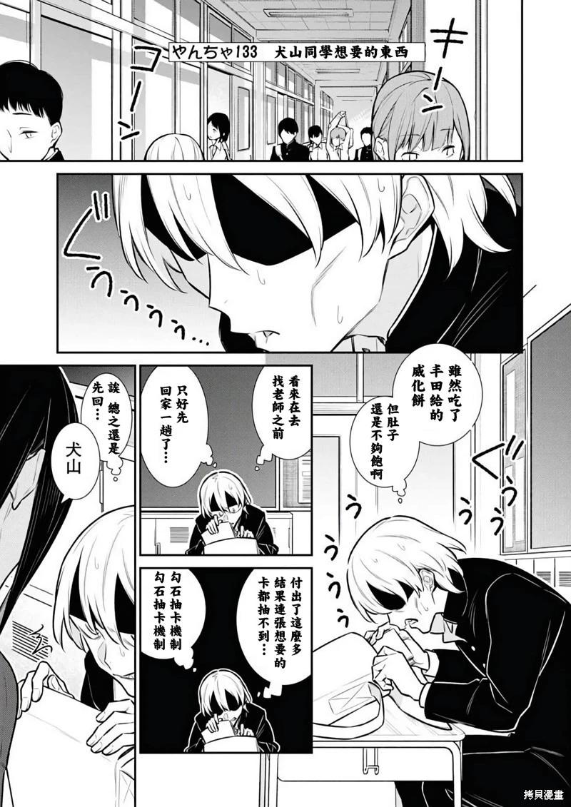 頑皮辣妹安城同學 - 第133話 - 1