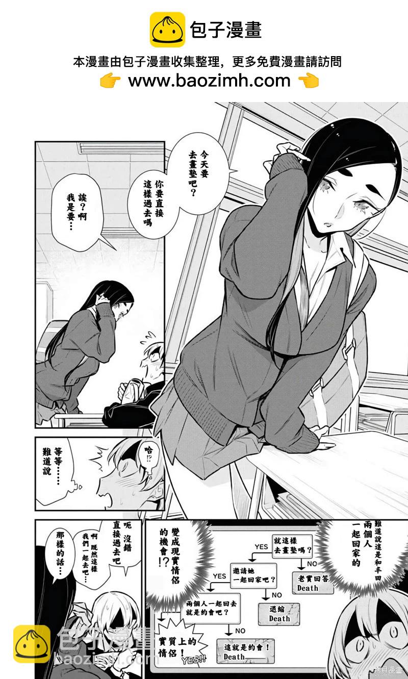 頑皮辣妹安城同學 - 第133話 - 2