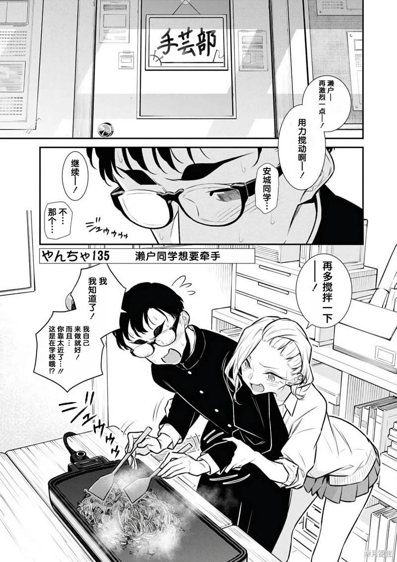 頑皮辣妹安城同學 - 第135話 - 1