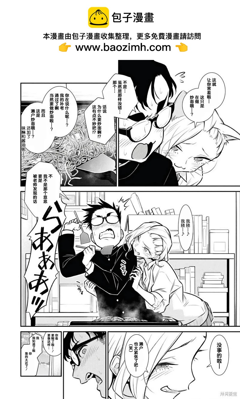 頑皮辣妹安城同學 - 第135話 - 2