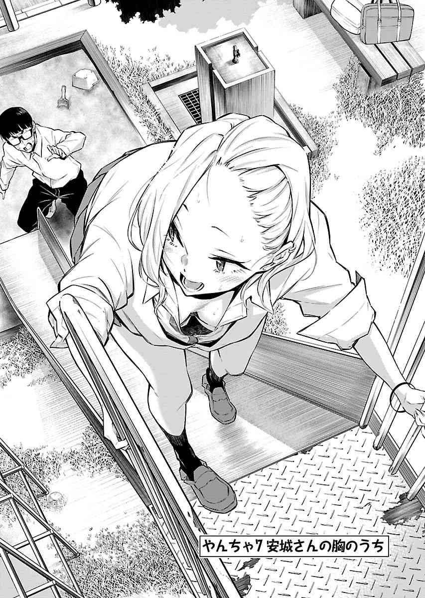 頑皮辣妹安城同學 - 7話 - 1