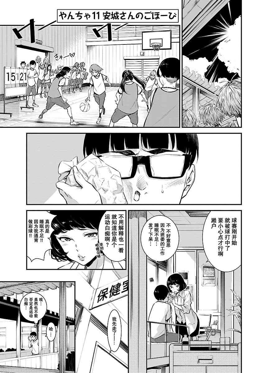 頑皮辣妹安城同學 - 11話 - 1