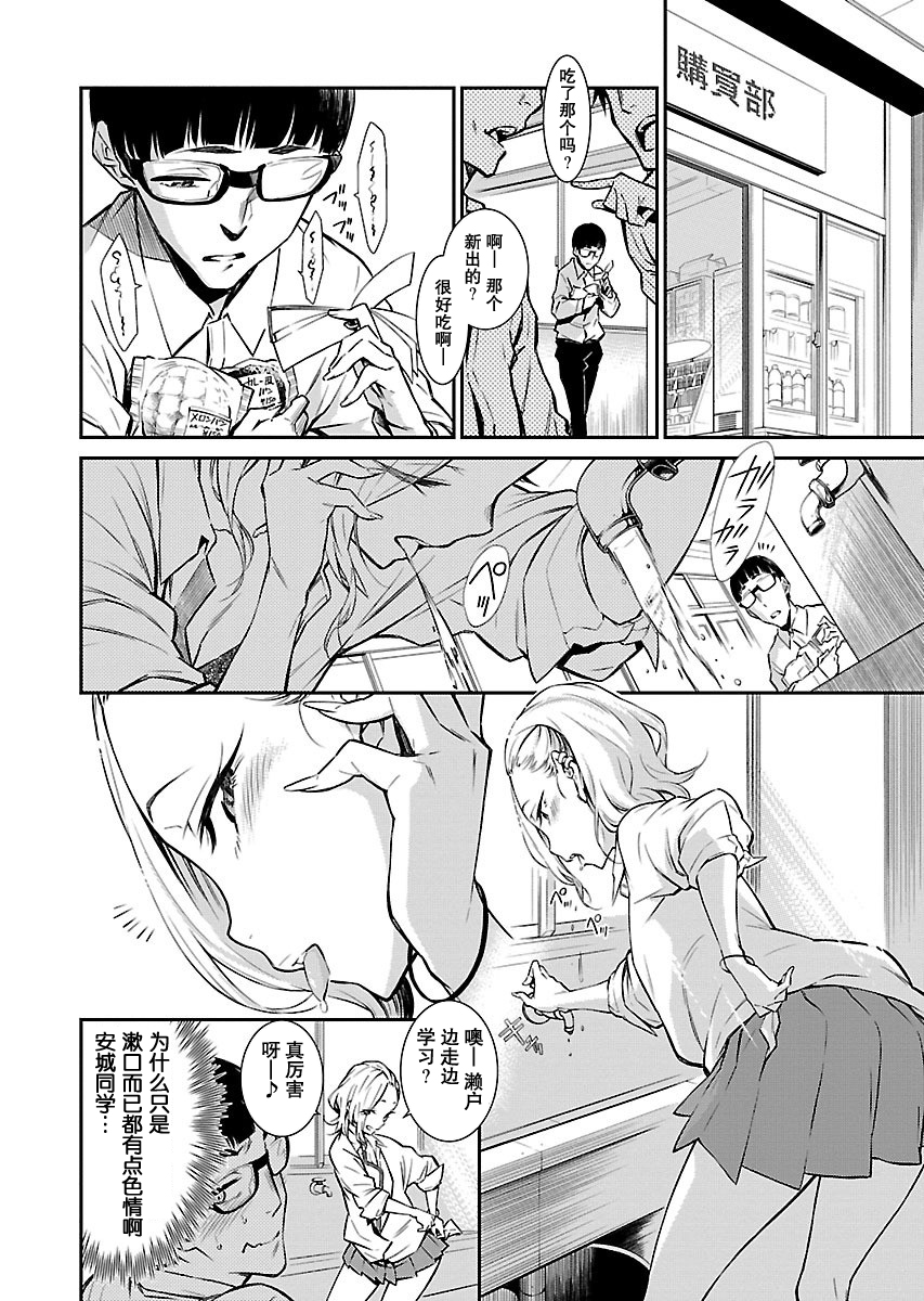 頑皮辣妹安城同學 - 4話 - 2