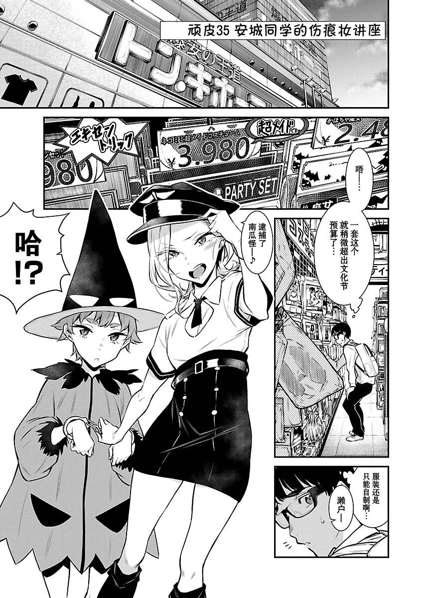頑皮辣妹安城同學 - 15話 - 1