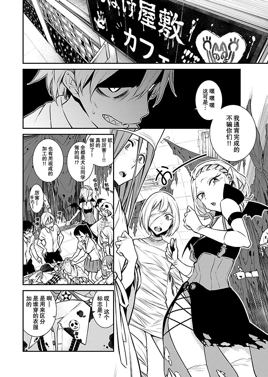 頑皮辣妹安城同學 - 21話 - 2