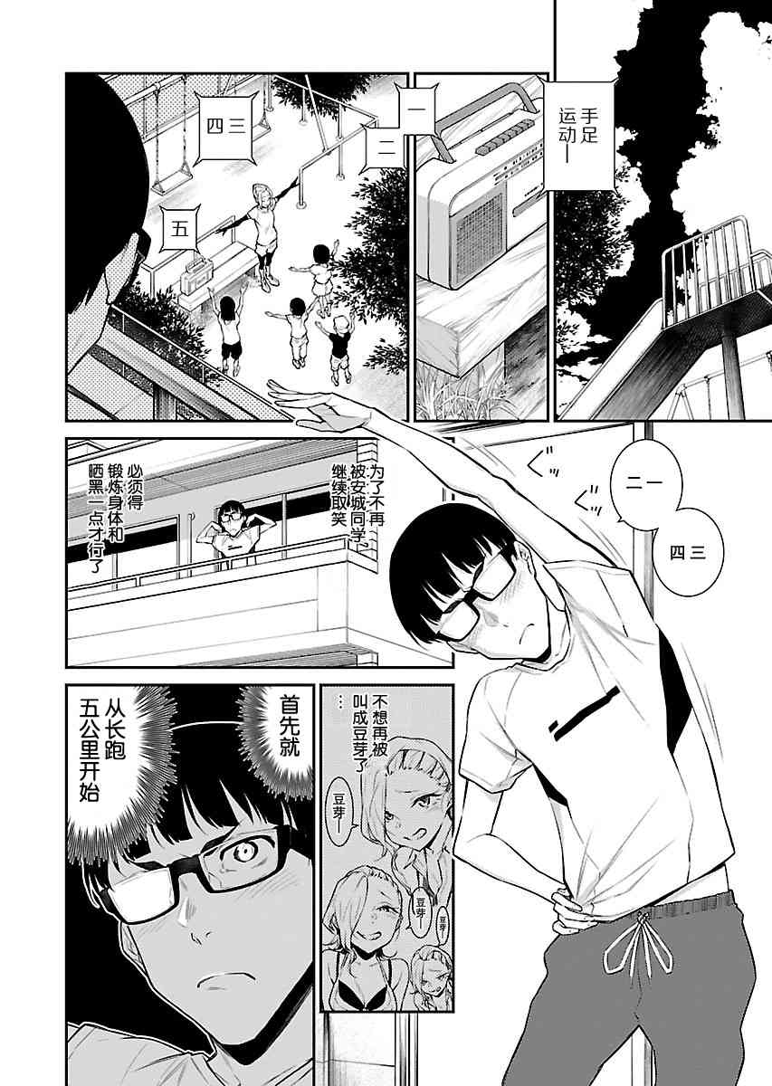 頑皮辣妹安城同學 - 20話 - 2