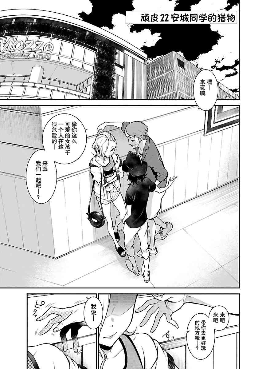 頑皮辣妹安城同學 - 22話 - 1