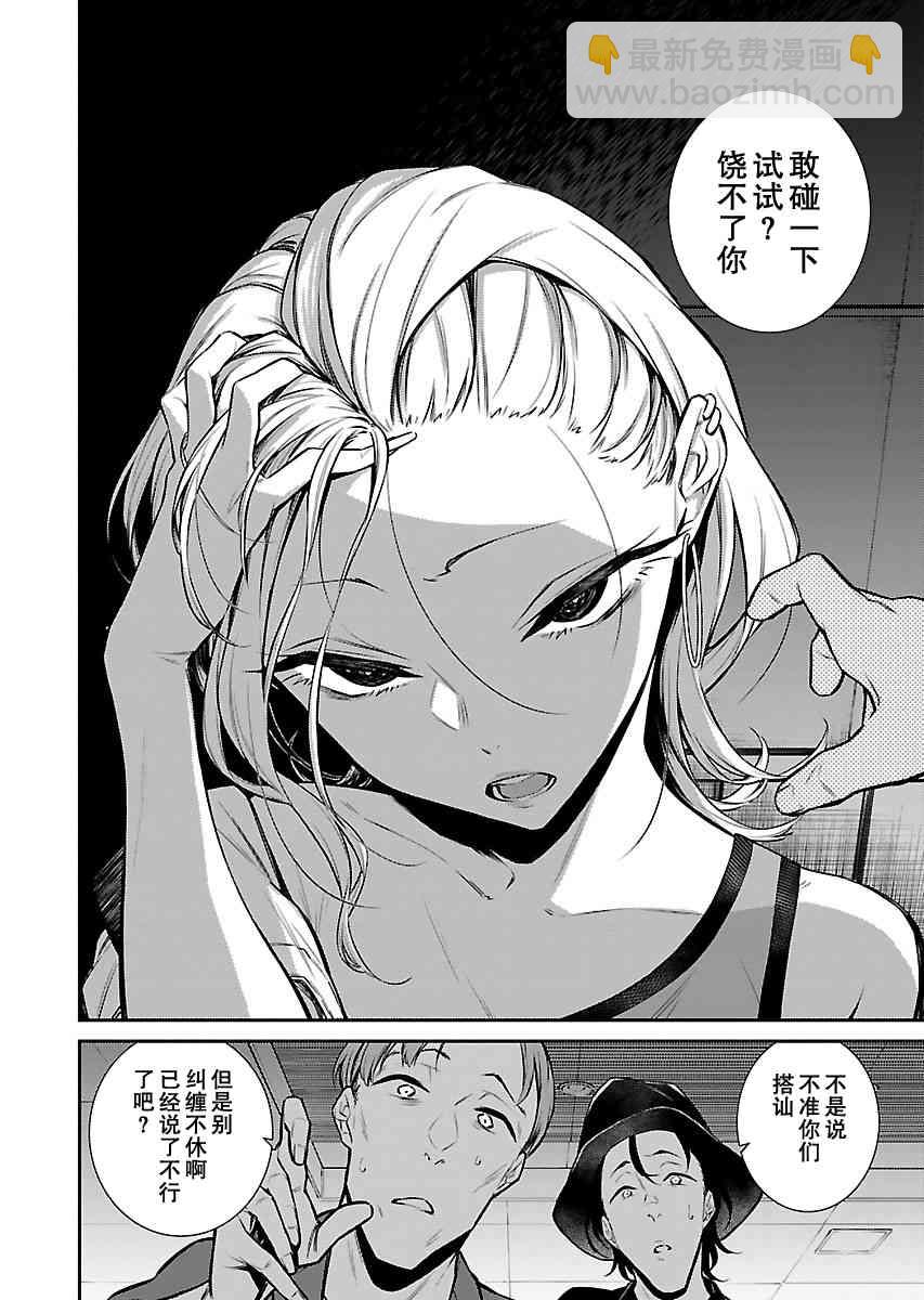頑皮辣妹安城同學 - 22話 - 2