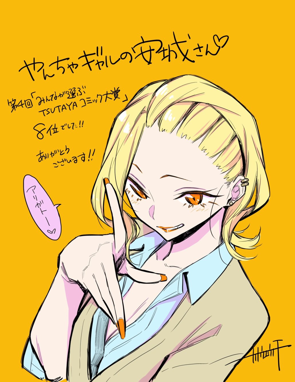 頑皮辣妹安城同學 - 34話 - 1