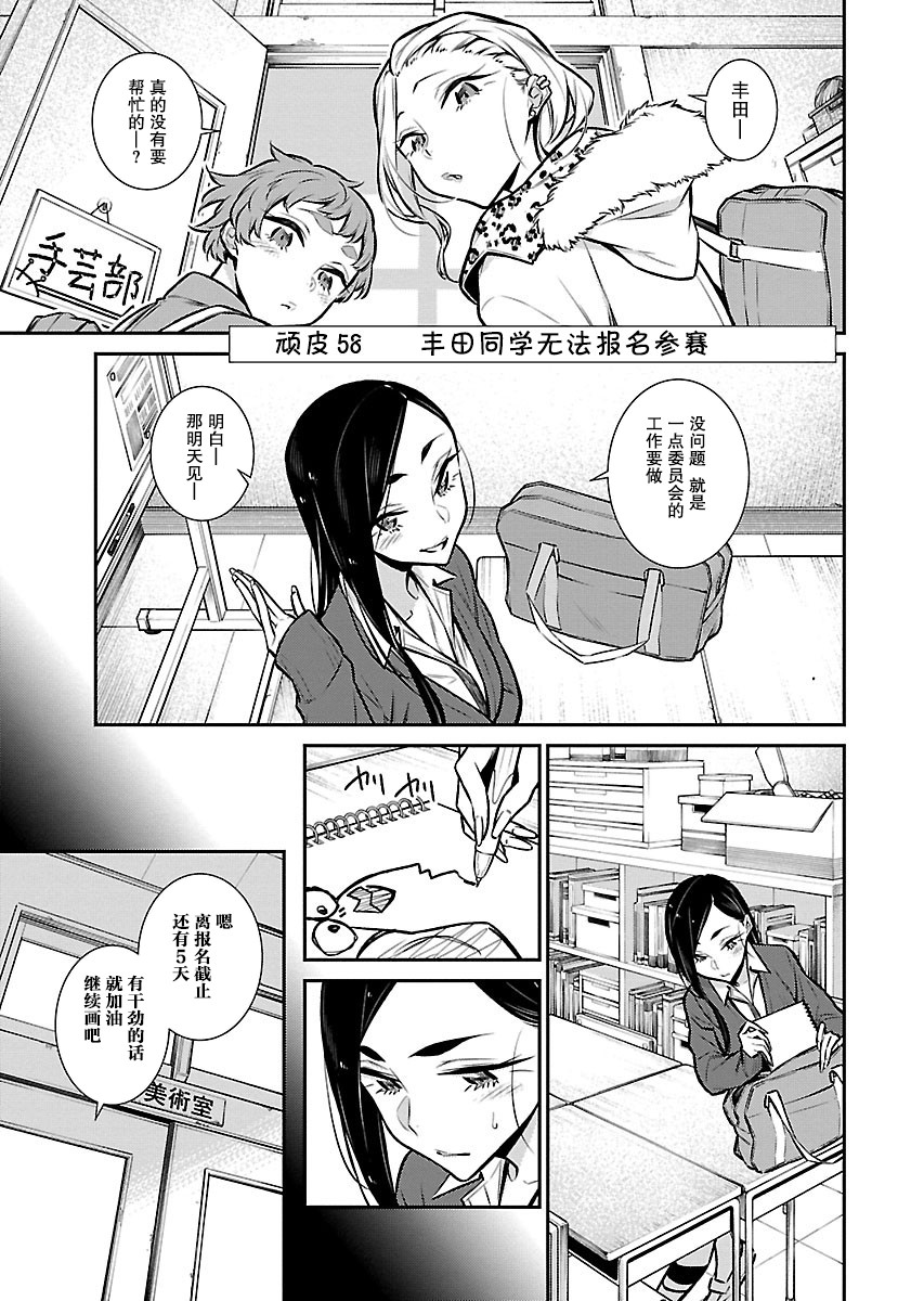 頑皮辣妹安城同學 - 38話 - 1