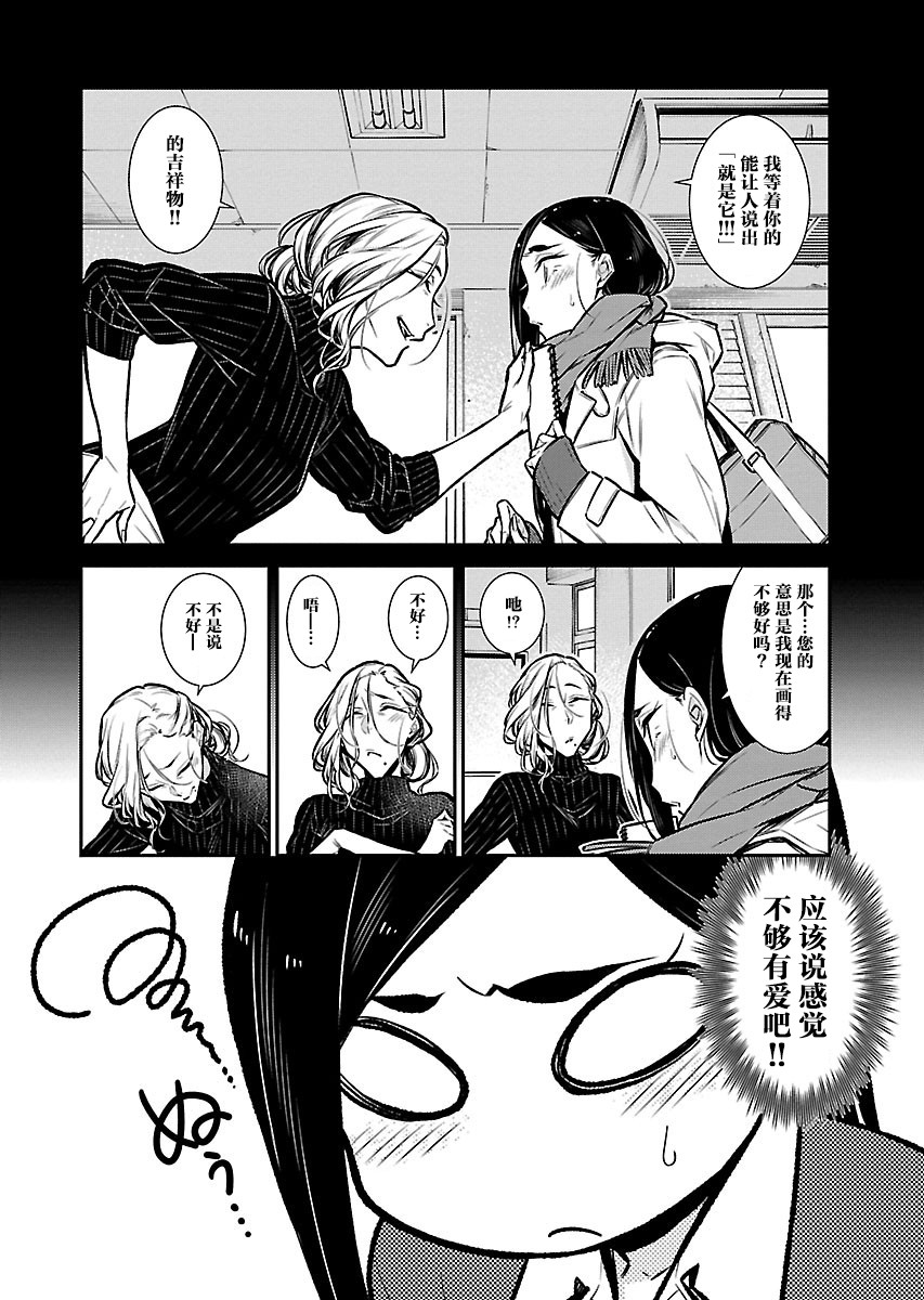 頑皮辣妹安城同學 - 38話 - 2