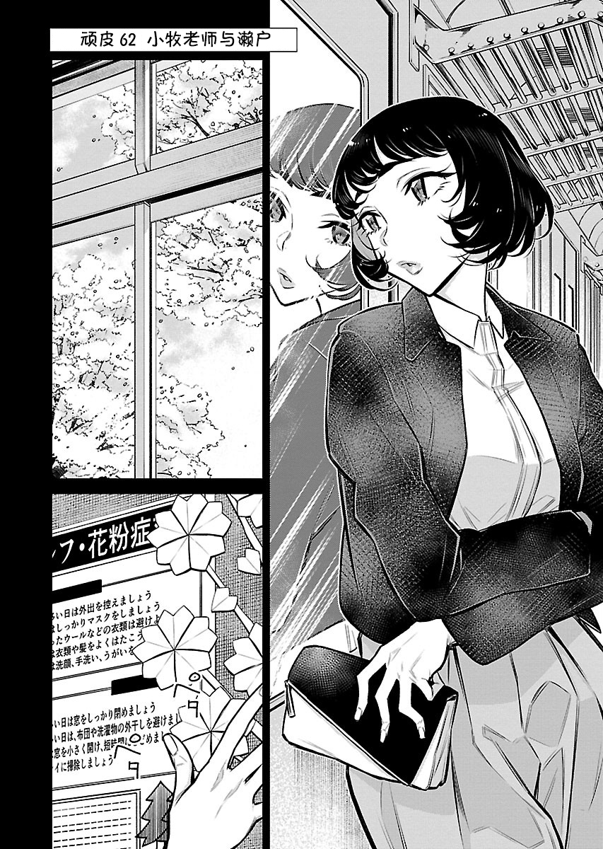 頑皮辣妹安城同學 - 42話 - 2