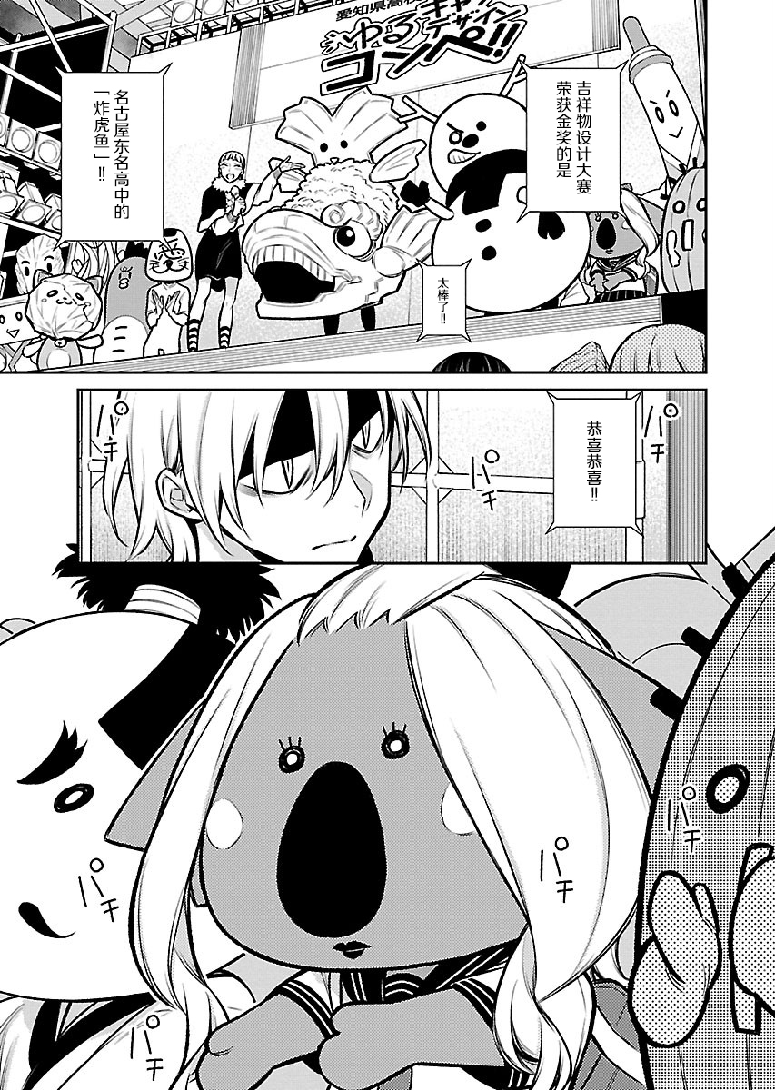 頑皮辣妹安城同學 - 44話 - 1