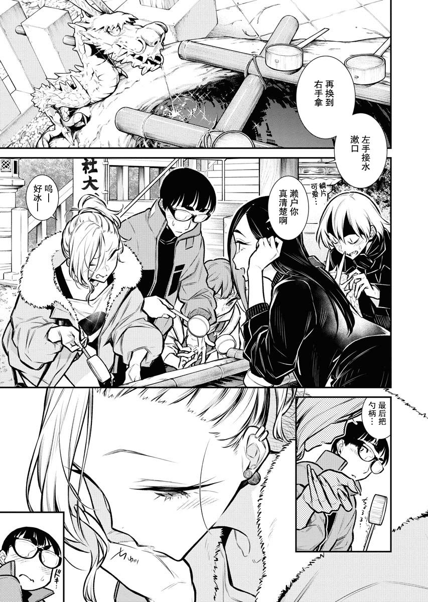 頑皮辣妹安城同學 - 51話 - 1