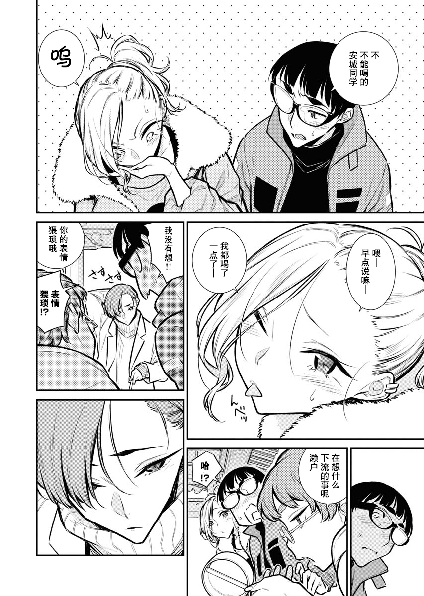 頑皮辣妹安城同學 - 51話 - 2