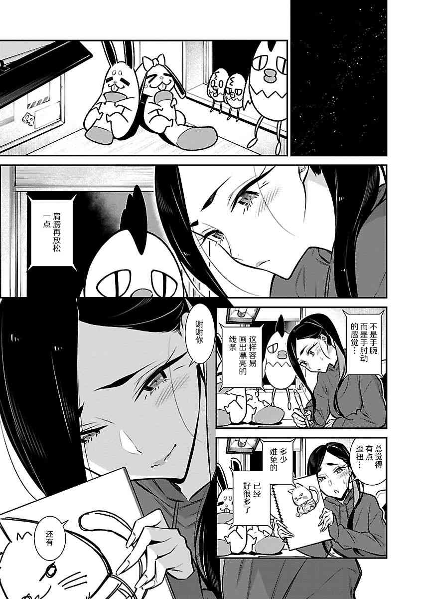 頑皮辣妹安城同學 - 59話 - 1