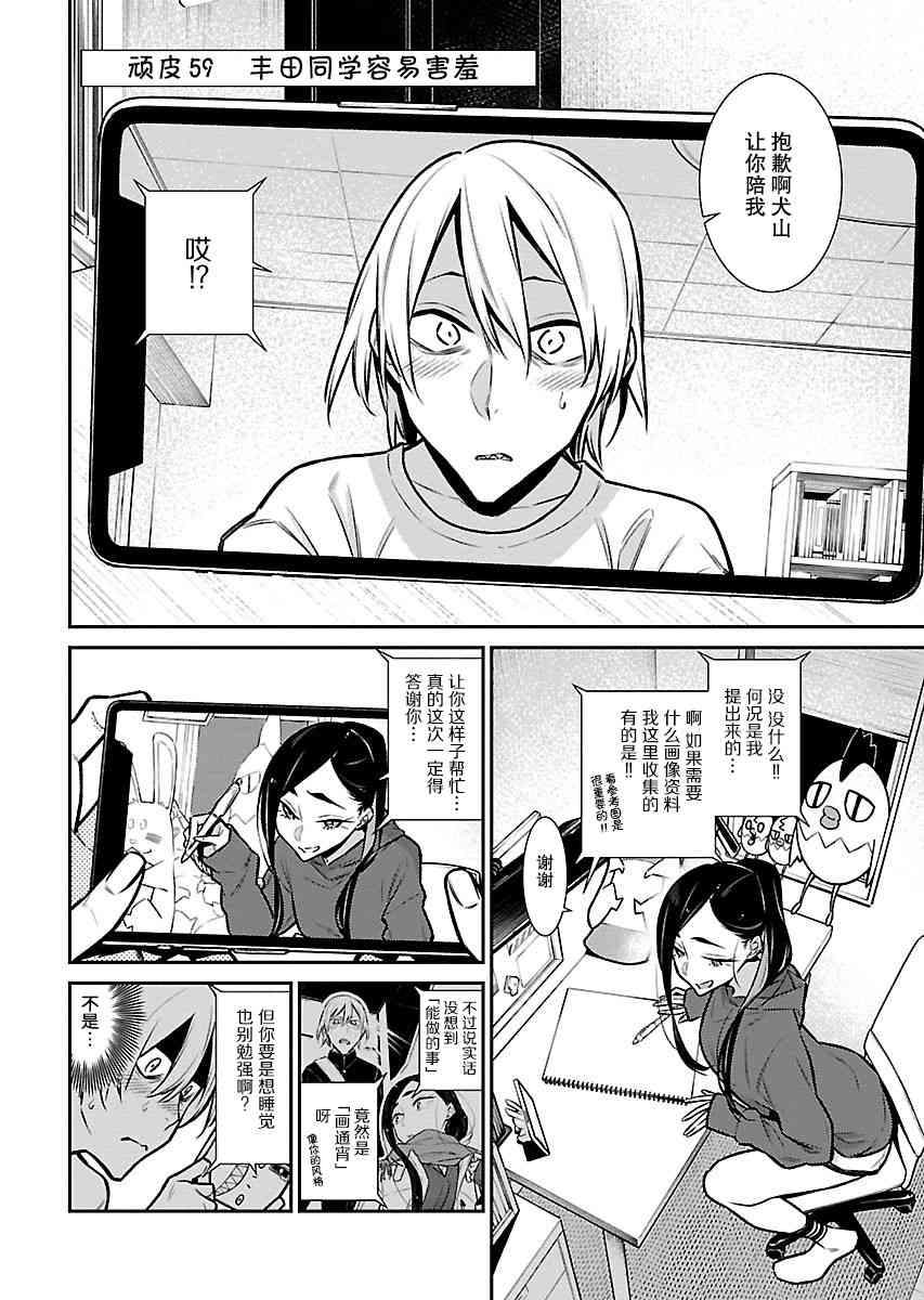 頑皮辣妹安城同學 - 59話 - 2