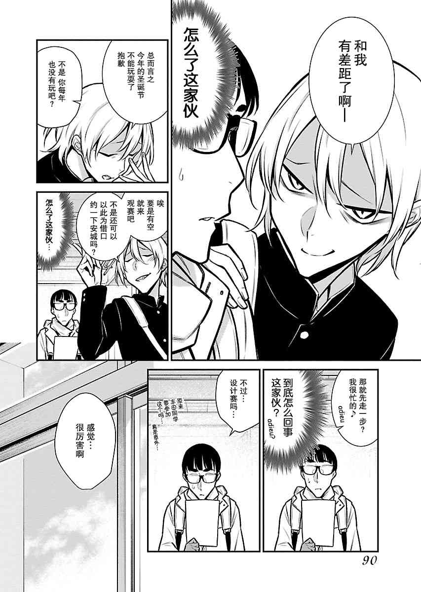 頑皮辣妹安城同學 - 61話 - 2