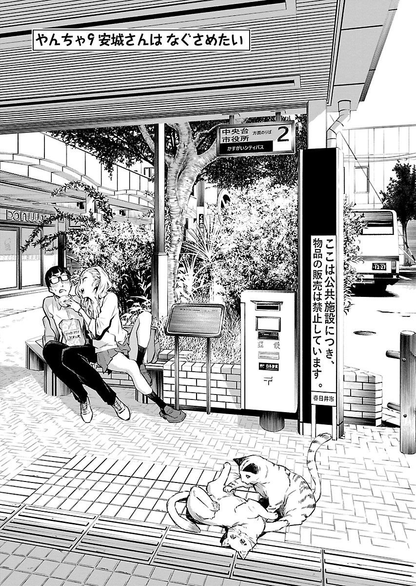 頑皮辣妹安城同學 - 10話 - 1