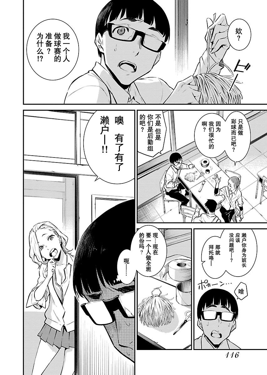 頑皮辣妹安城同學 - 10話 - 2
