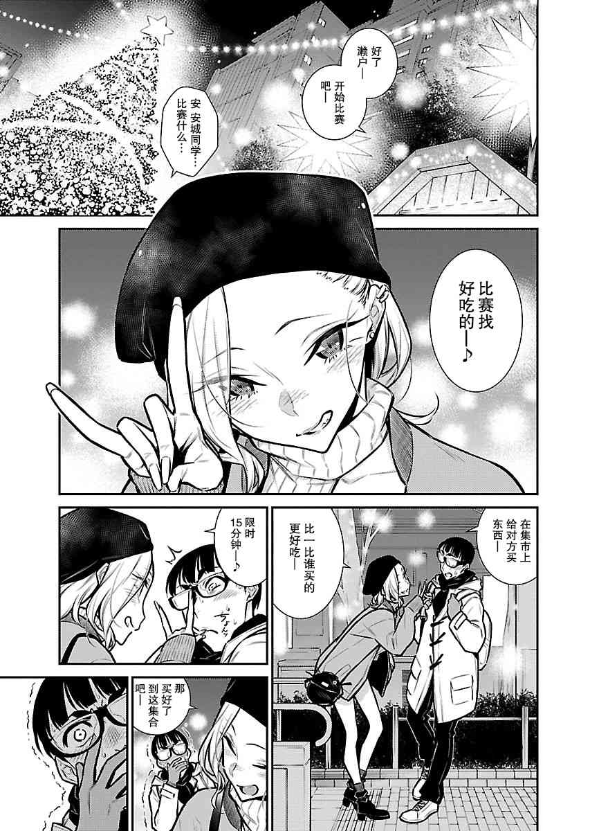 頑皮辣妹安城同學 - 65話 - 1