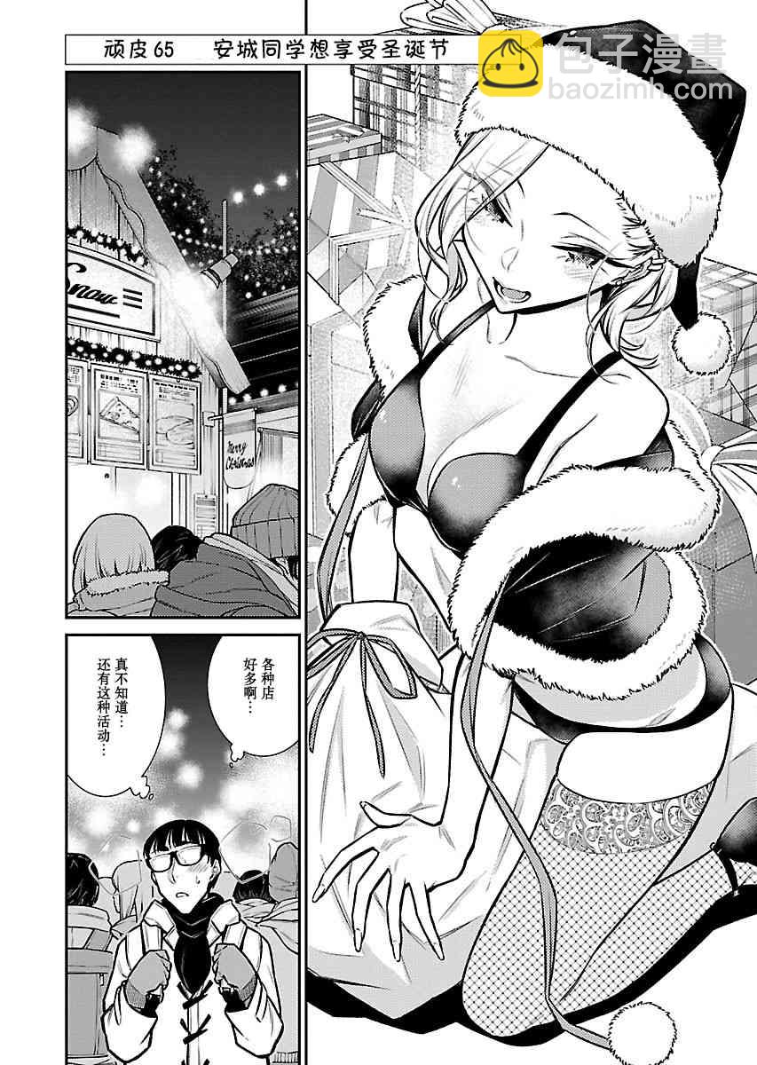 頑皮辣妹安城同學 - 65話 - 2