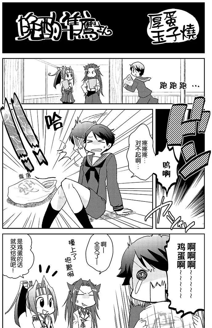 晩酌隼鷹 - 第04回 - 1