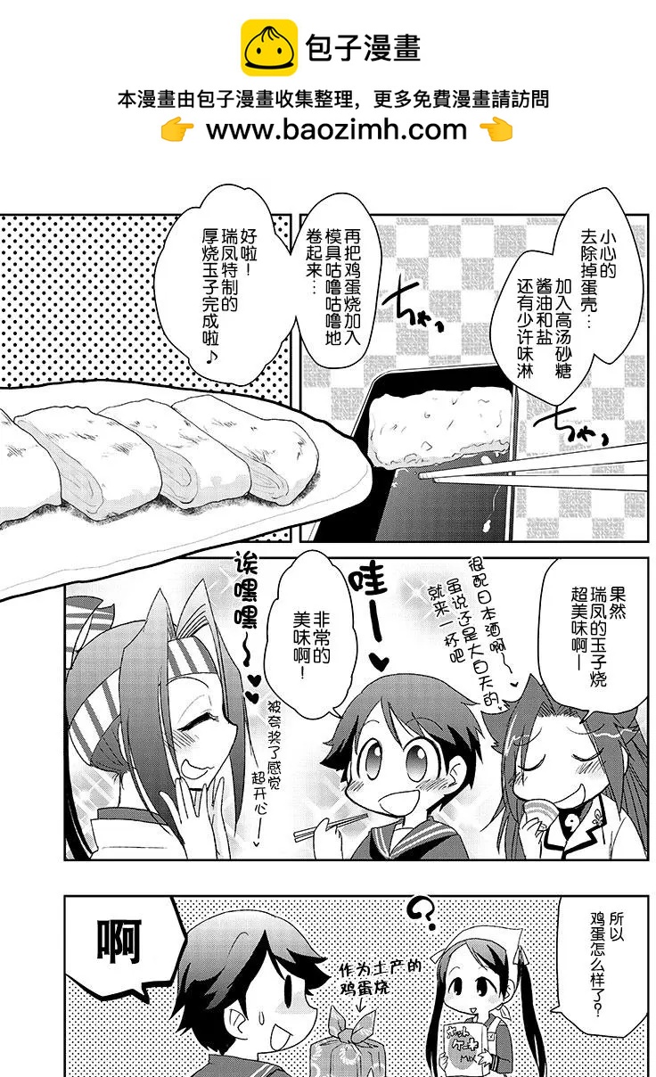 晩酌隼鷹 - 第04回 - 1