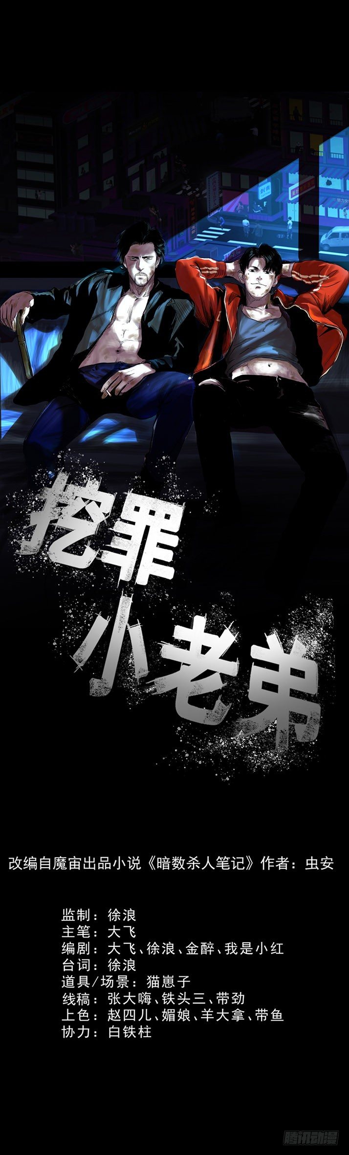 挖罪小老弟 - 25疼！(1/2) - 1
