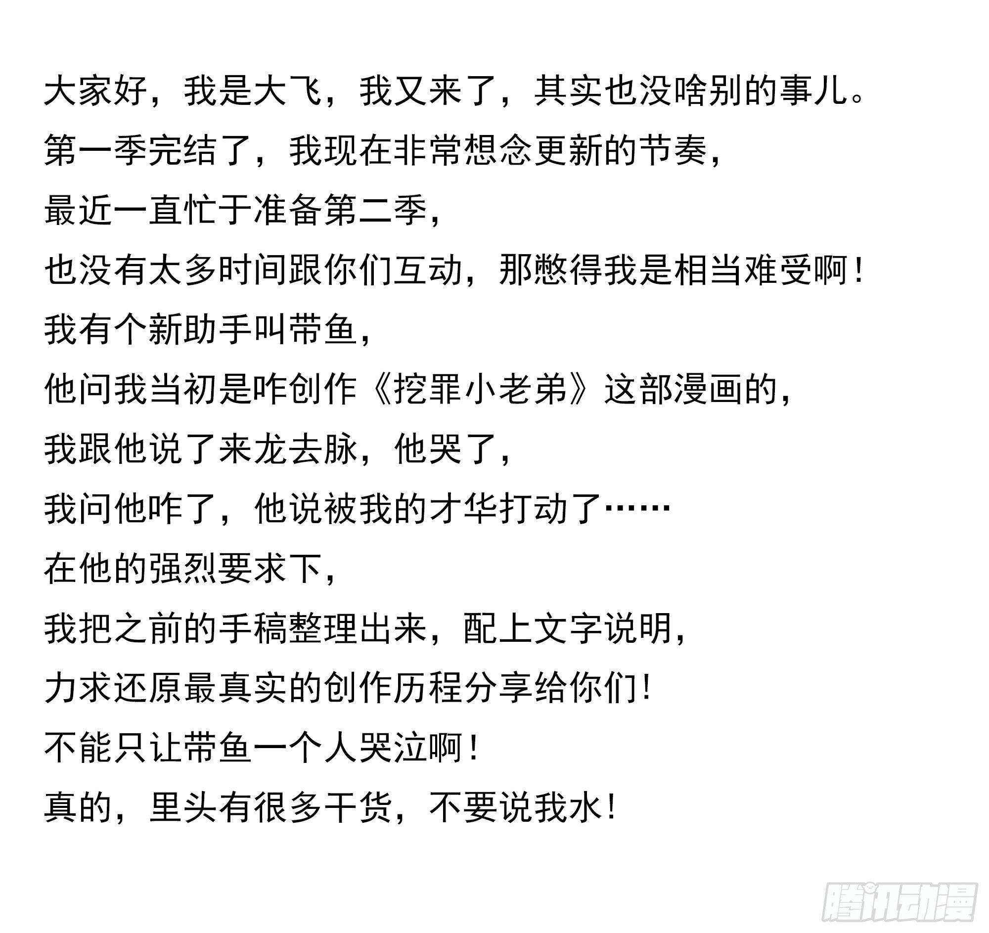 挖罪小老弟 - 29聊着聊着他就哭了…… - 1