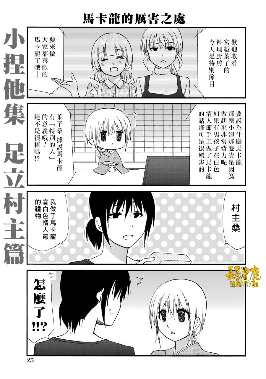 WEB版迷糊餐廳!!(貓組) - 69話 - 1