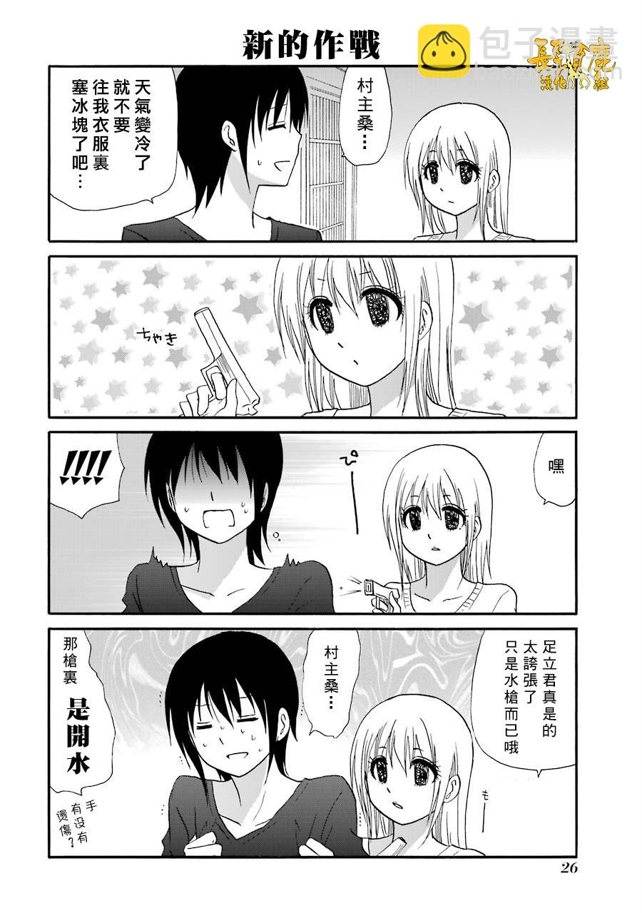 WEB版迷糊餐廳!!(貓組) - 69話 - 2
