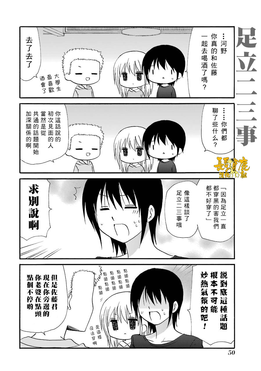 WEB版迷糊餐廳!!(貓組) - 71話 - 1