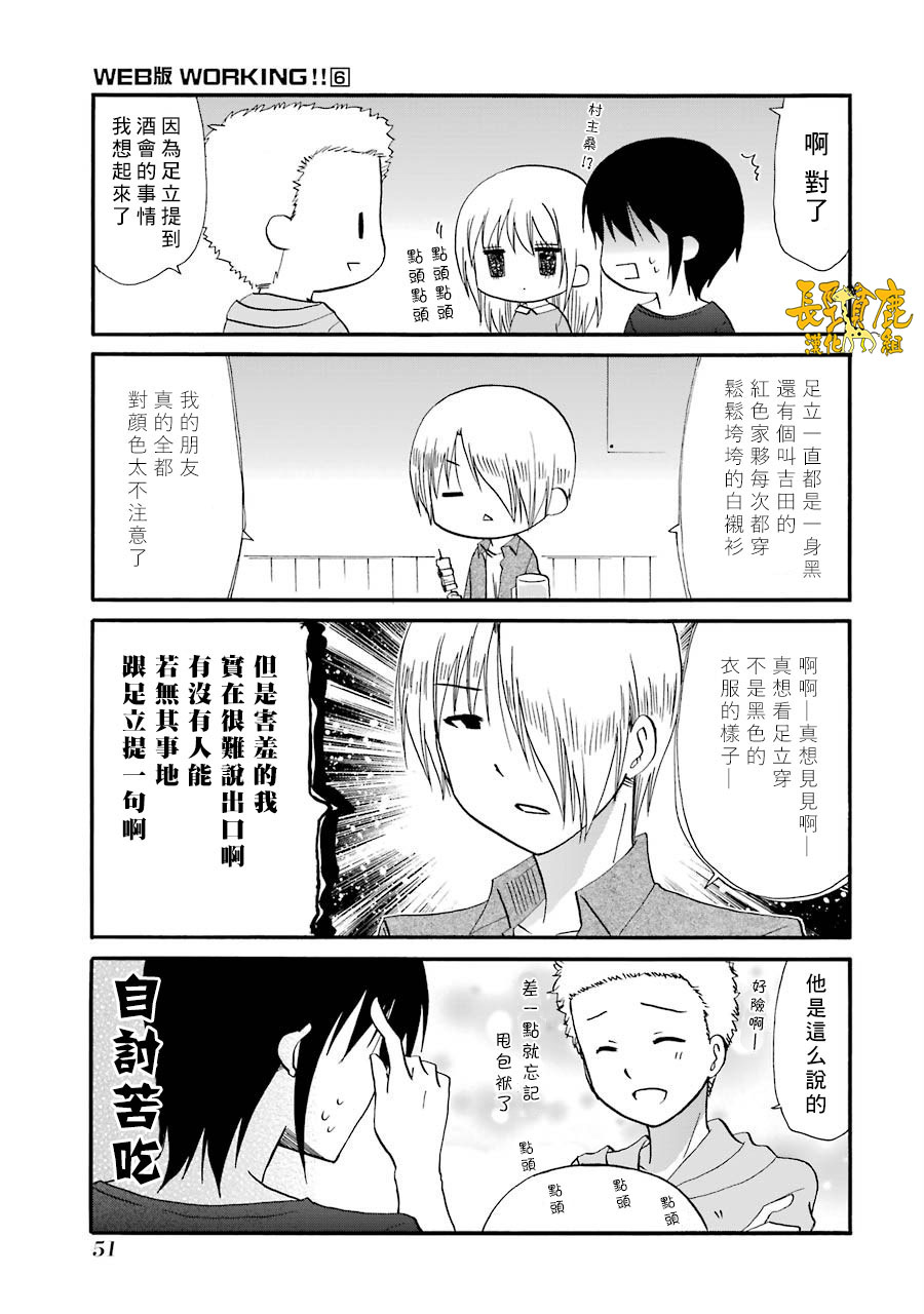 WEB版迷糊餐廳!!(貓組) - 71話 - 2