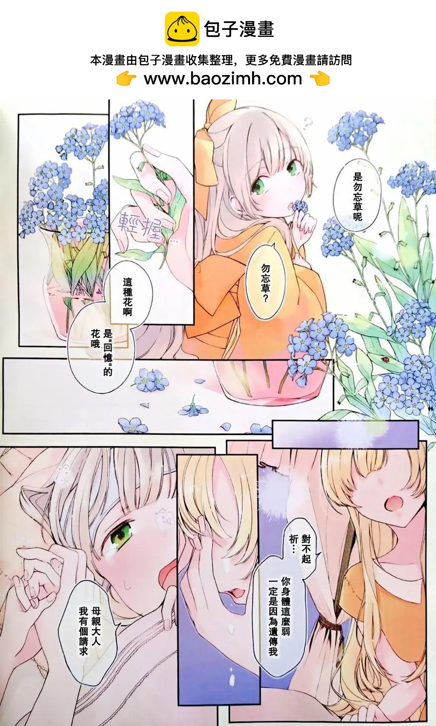 爲安傑利卡獻歌 - 第01回 - 2