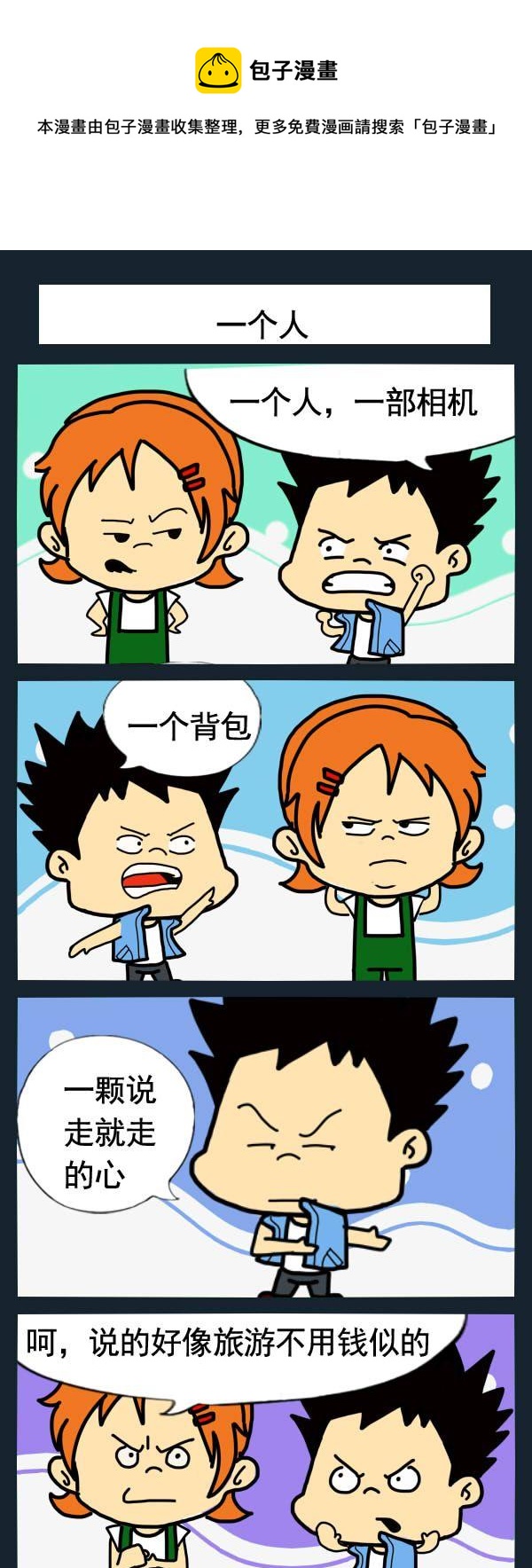 微博帳號 - 8 一個人 - 1