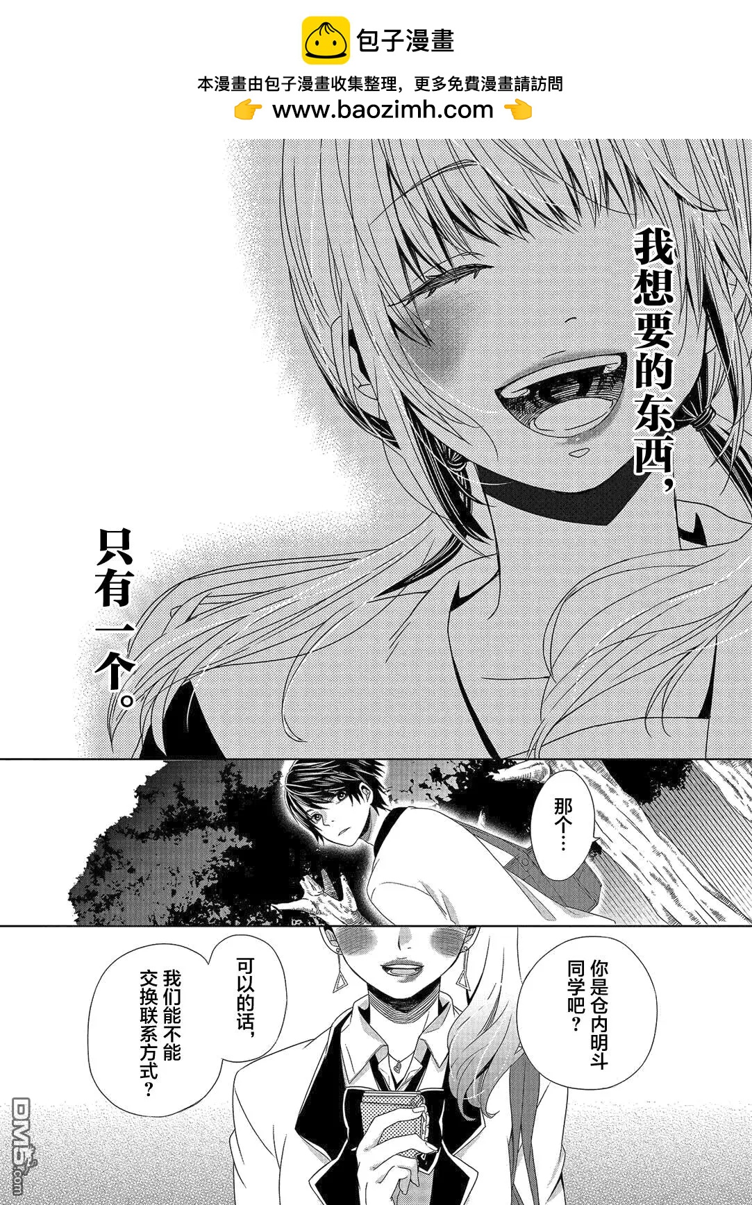 惟此花矣 - 第2回 - 2
