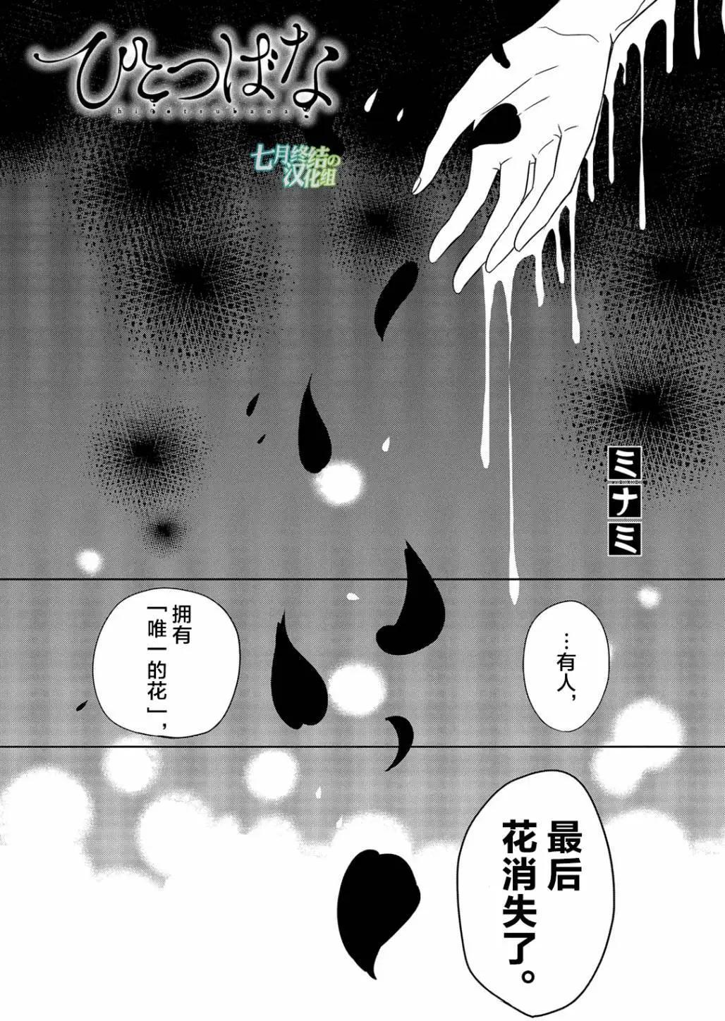 惟此花矣 - 第22回 - 1