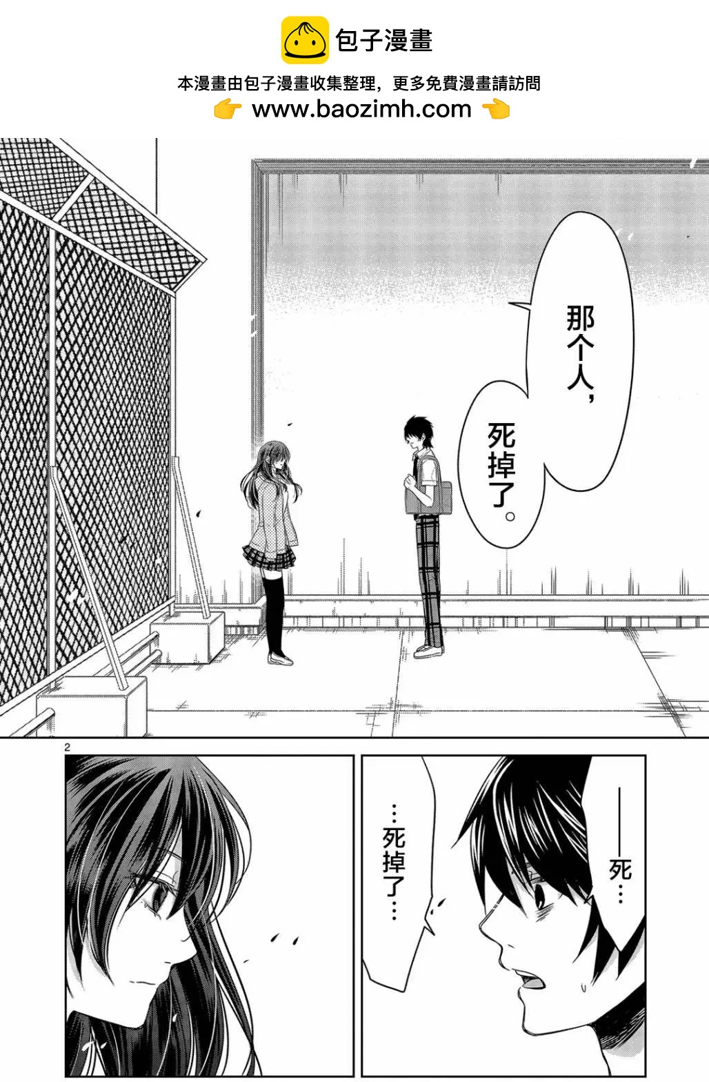 惟此花矣 - 第22回 - 2