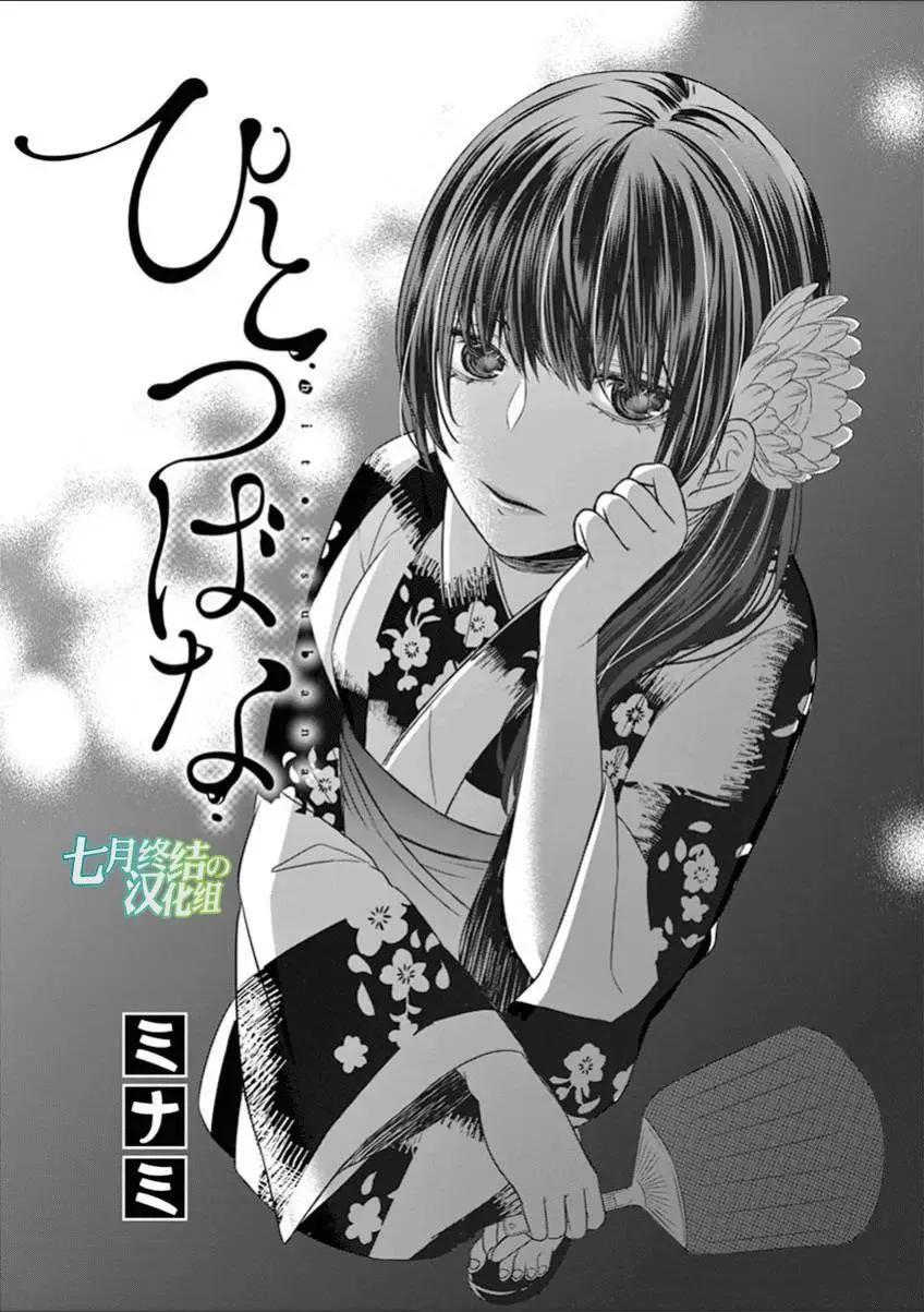 惟此花矣 - 第32回 - 1