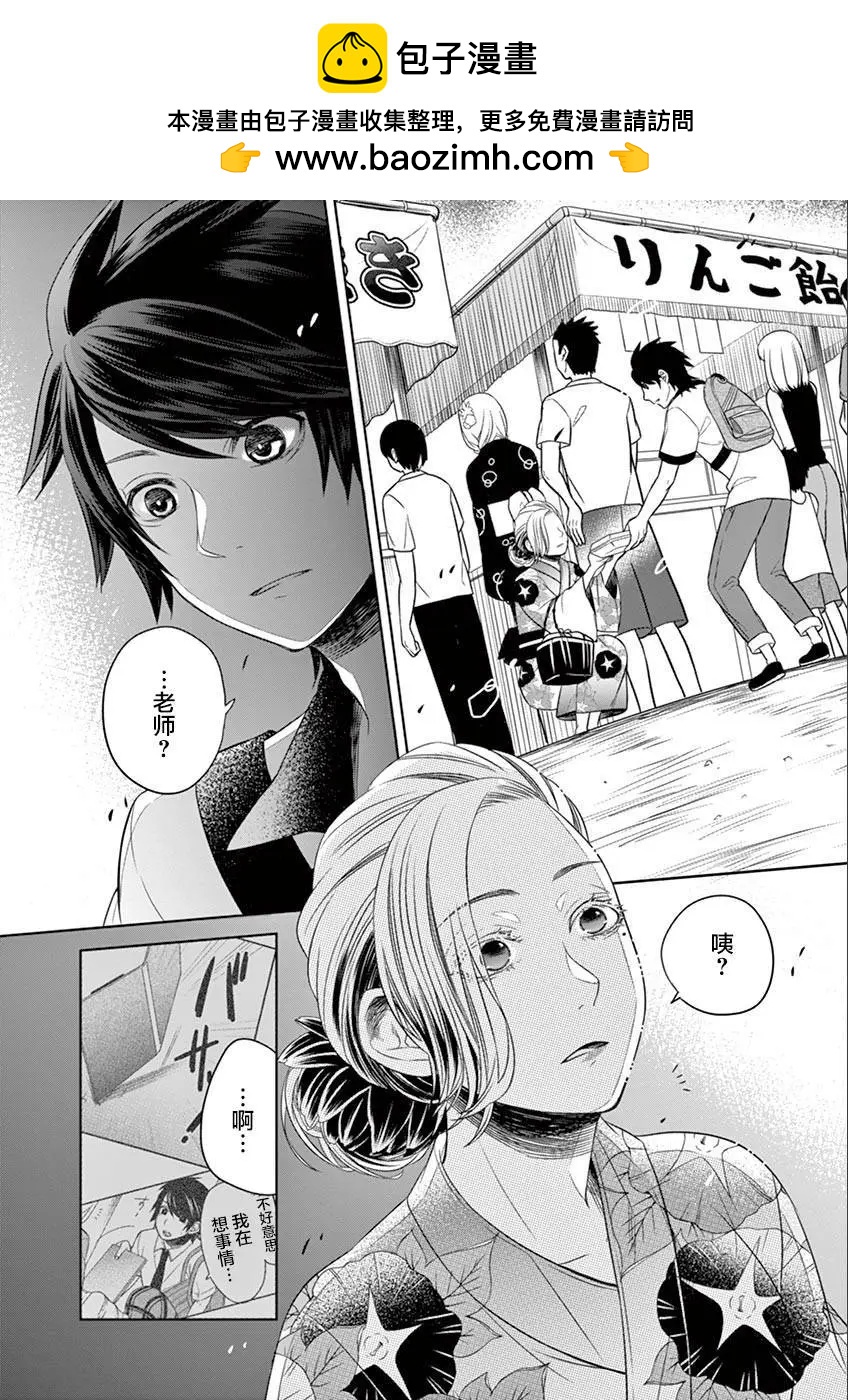 惟此花矣 - 第32回 - 2
