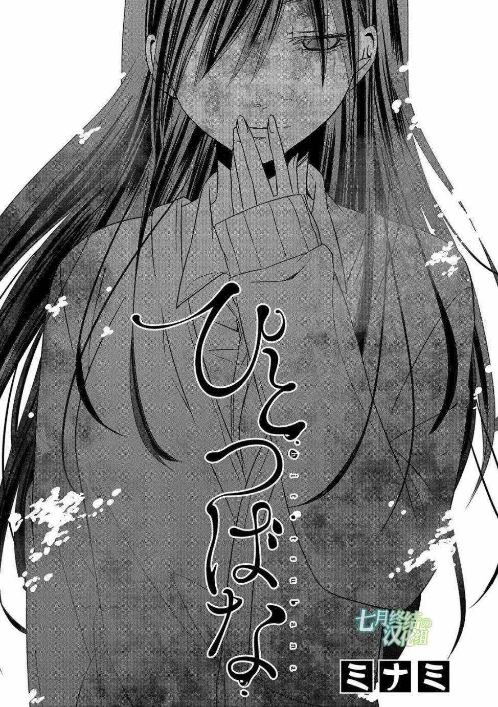 惟此花矣 - 第06回 - 1