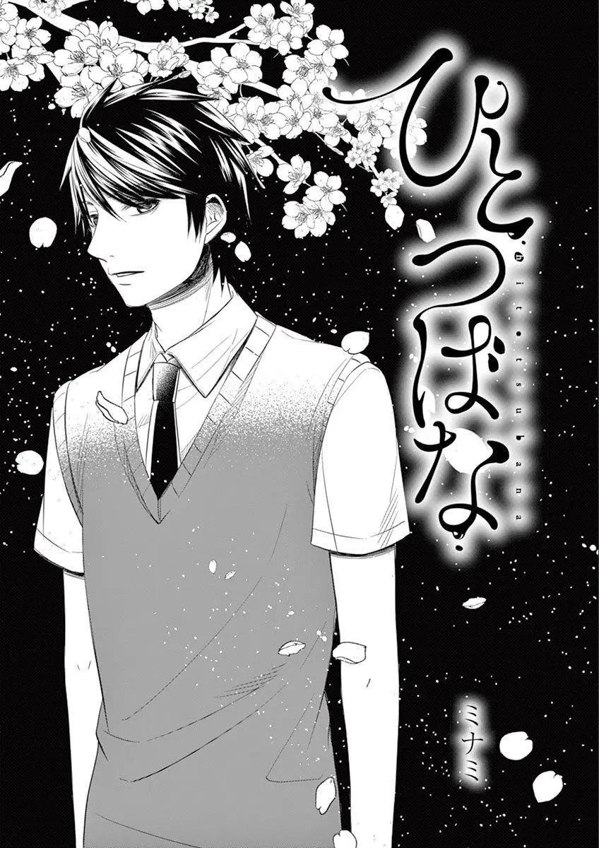 惟此花矣 - 第60回 - 1