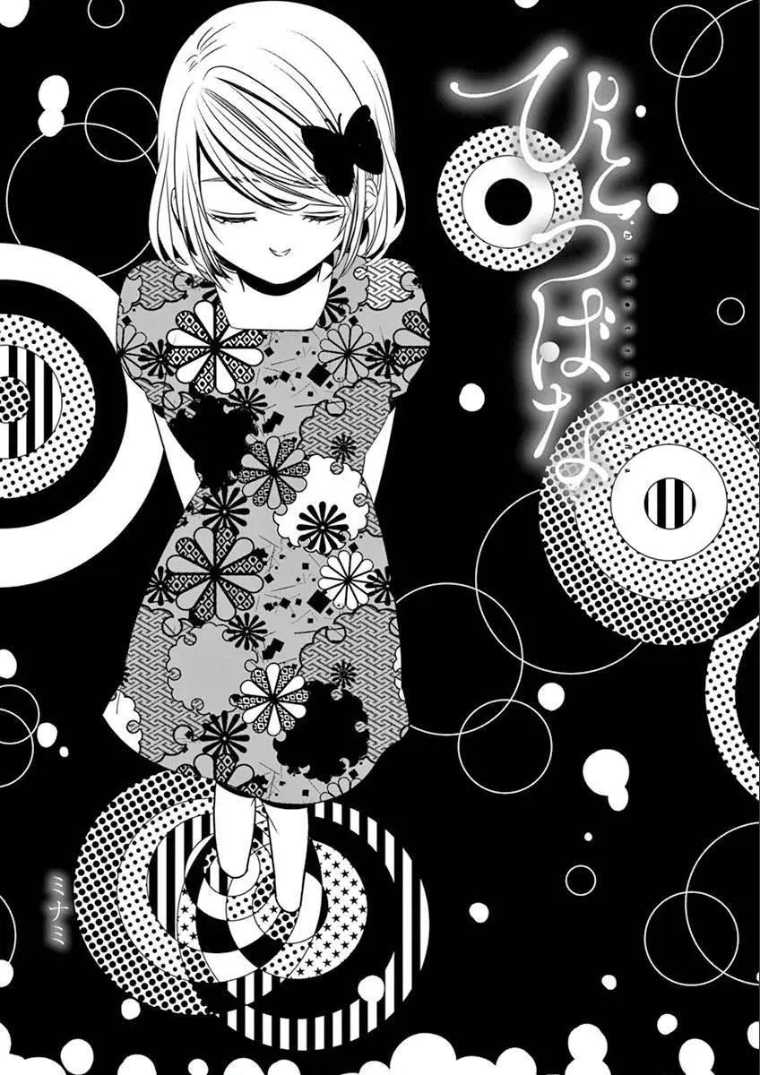 惟此花矣 - 第62回 - 1