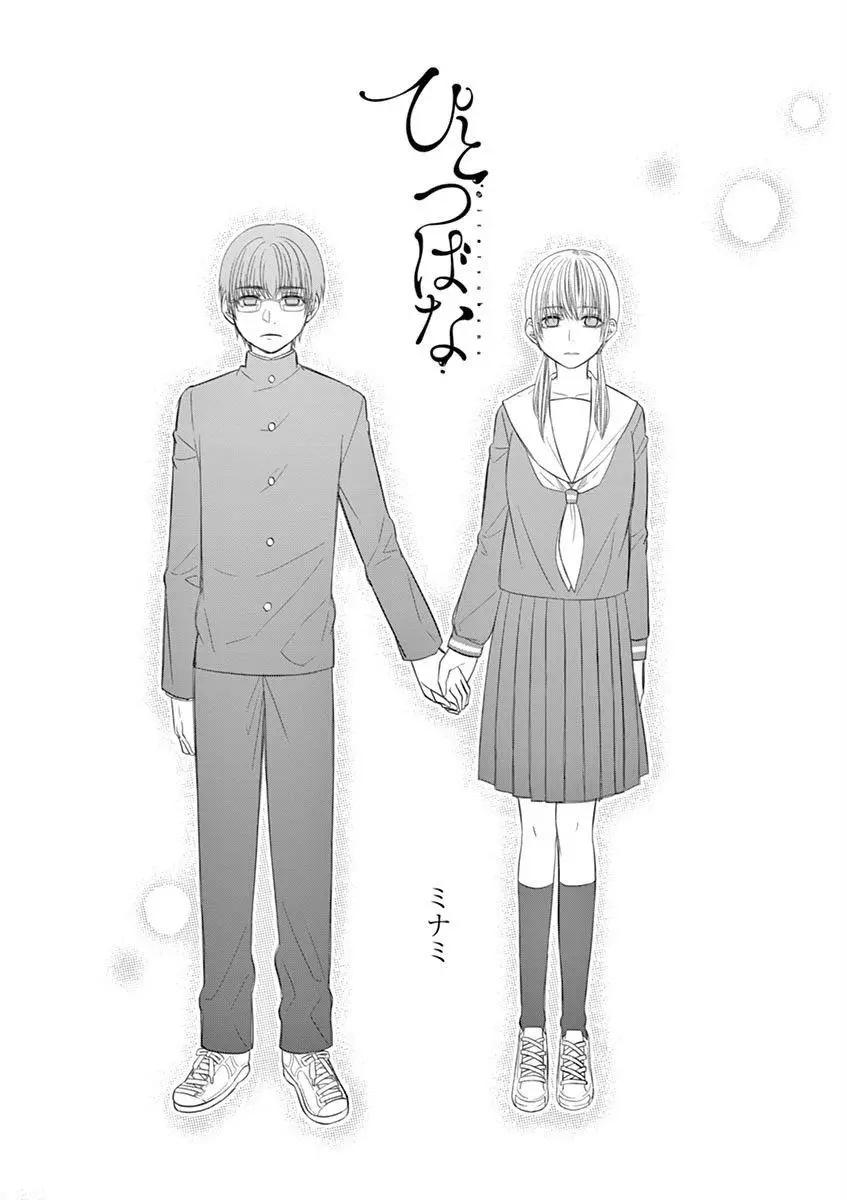 惟此花矣 - 第66回 - 1