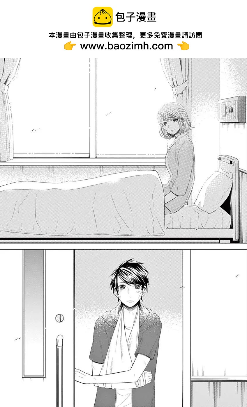 惟此花矣 - 第66回 - 2