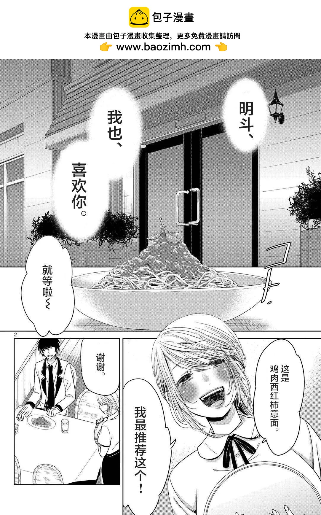 惟此花矣 - 第08回 - 2