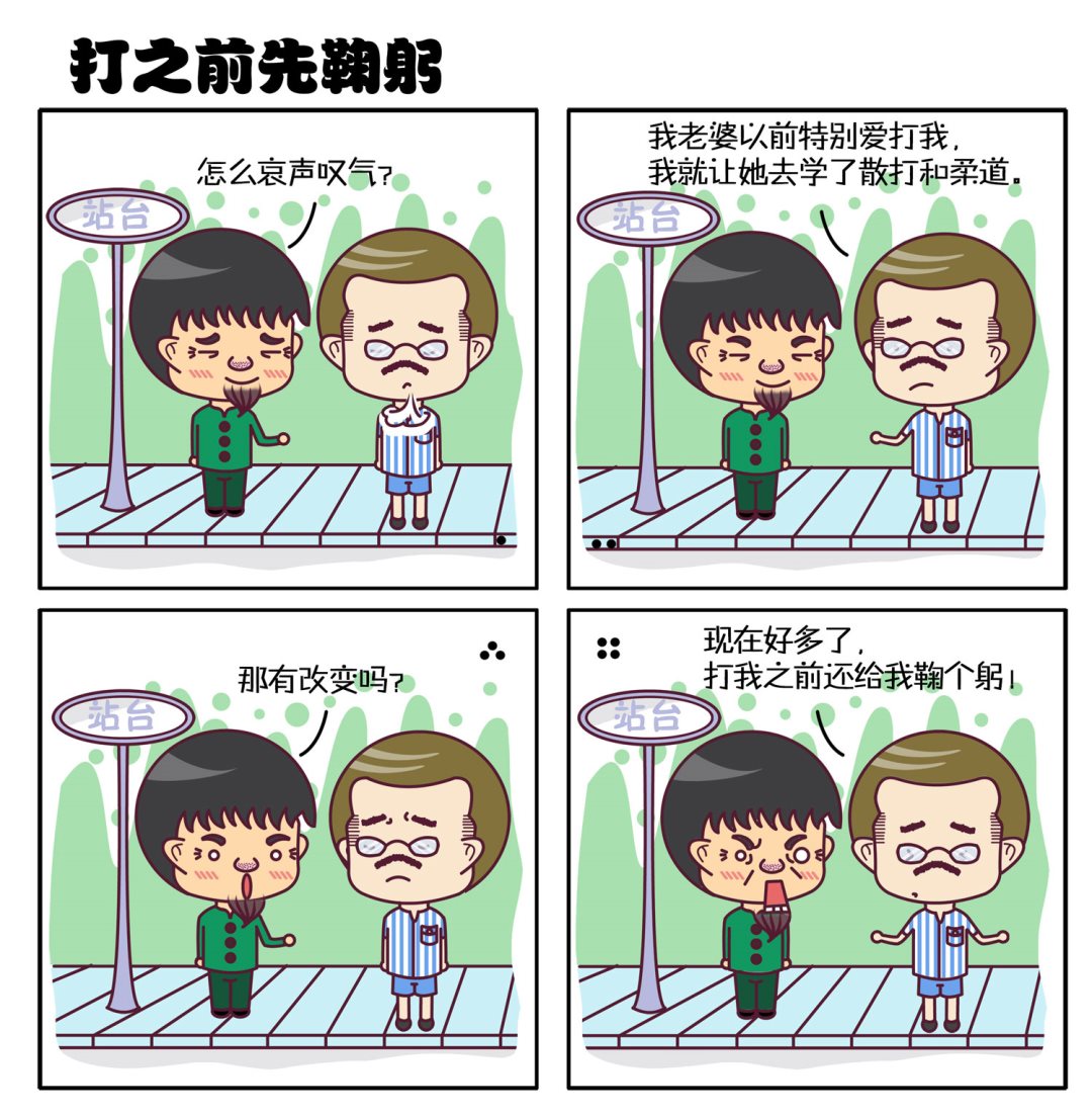 微調四格 - 微調四格 第2集 - 1