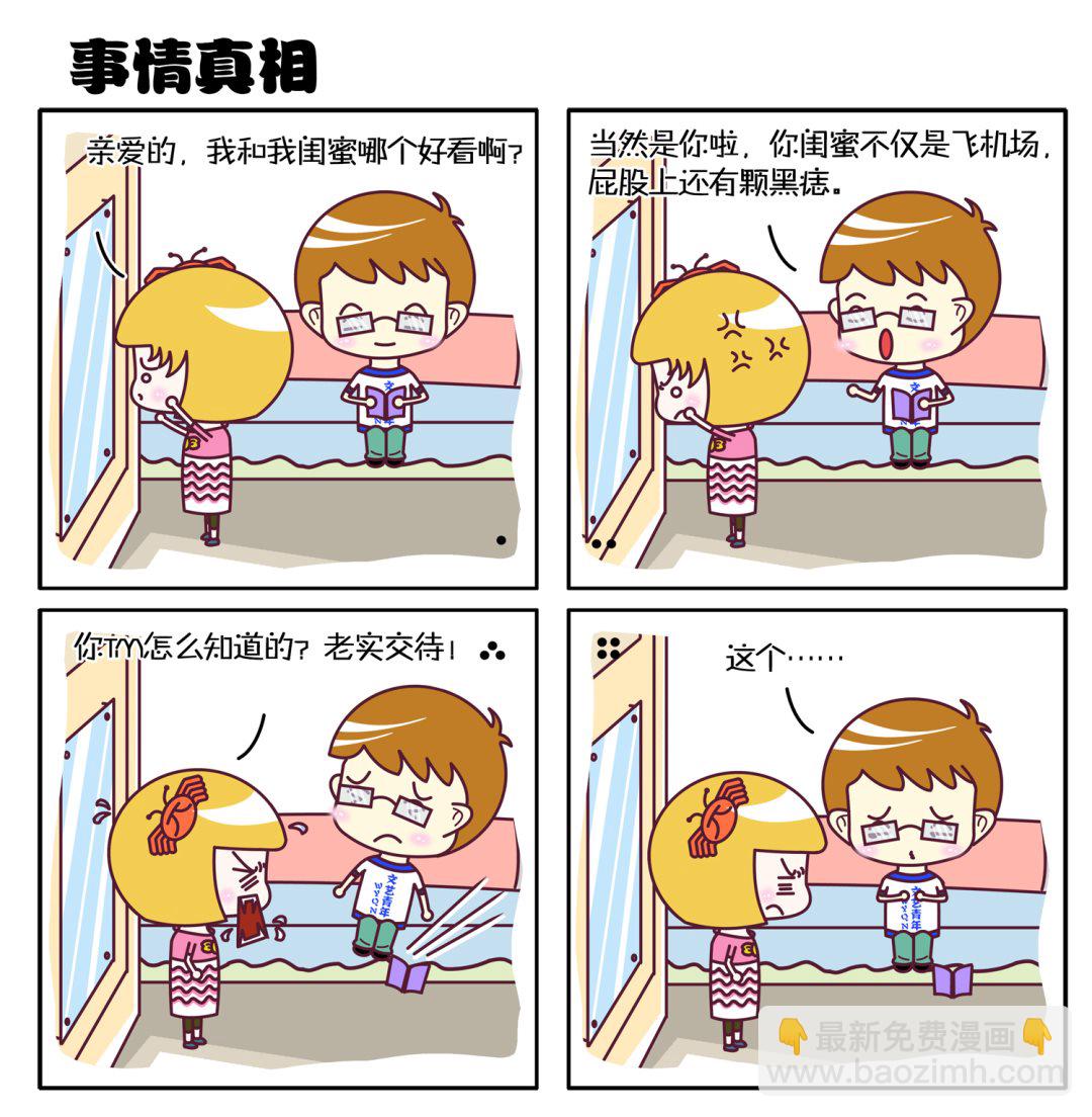 微調四格 - 微調四格 第2集 - 1