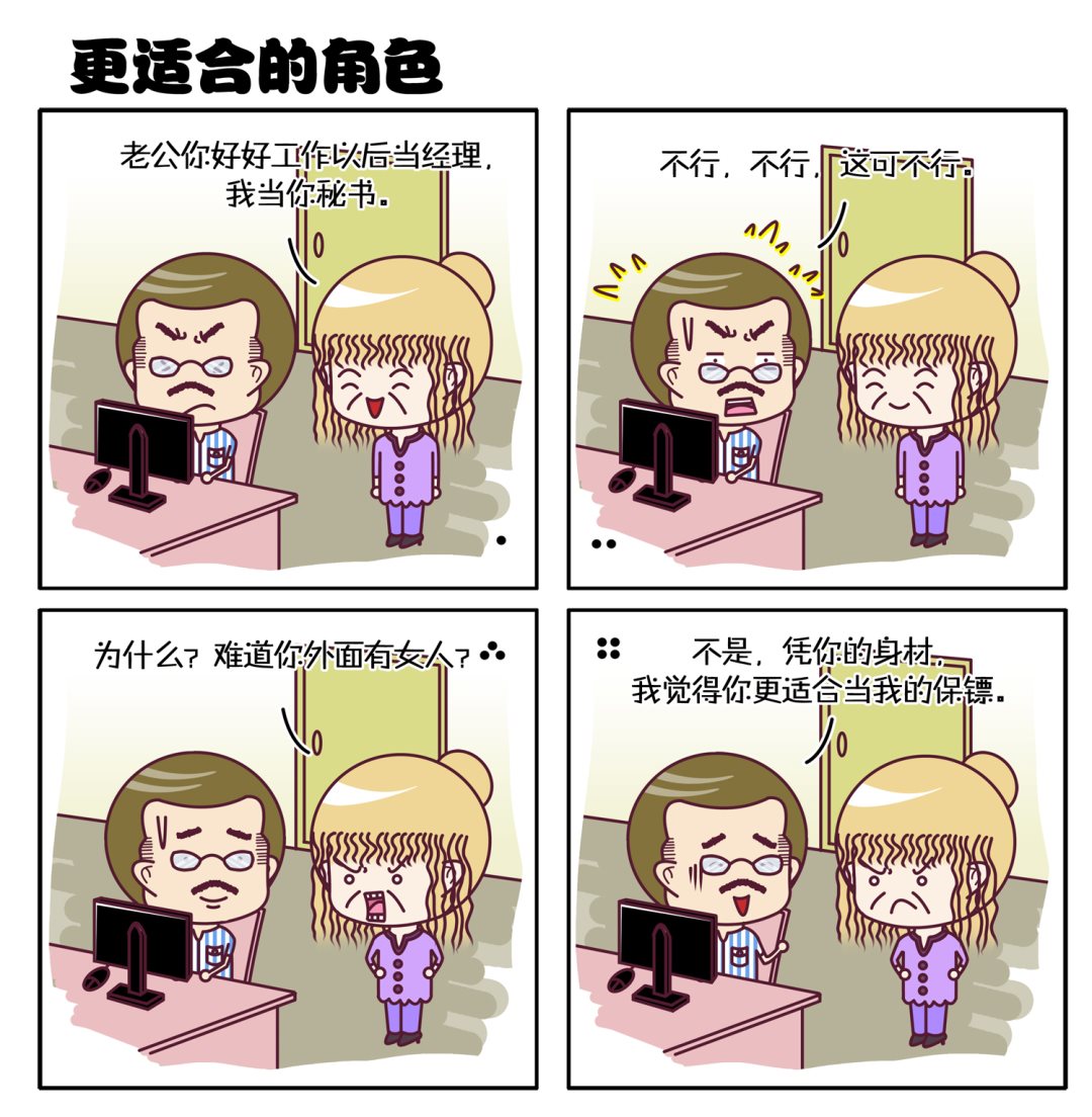 微調四格 - 微調四格 第4集 - 2